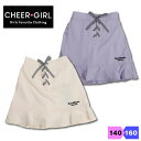 チアガール スカート マーメイド 女の子 キッズ ジュニア 子供 ミニ丈 フリル 140 150 160 CHEERGIRL パンツイン 可愛い