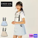 チアガール CHEER GIRL ブランド 女児 ガール スカート 綿ツイル ベージュ サックス フリル サスペンダー インナーパンツ 140 150 160