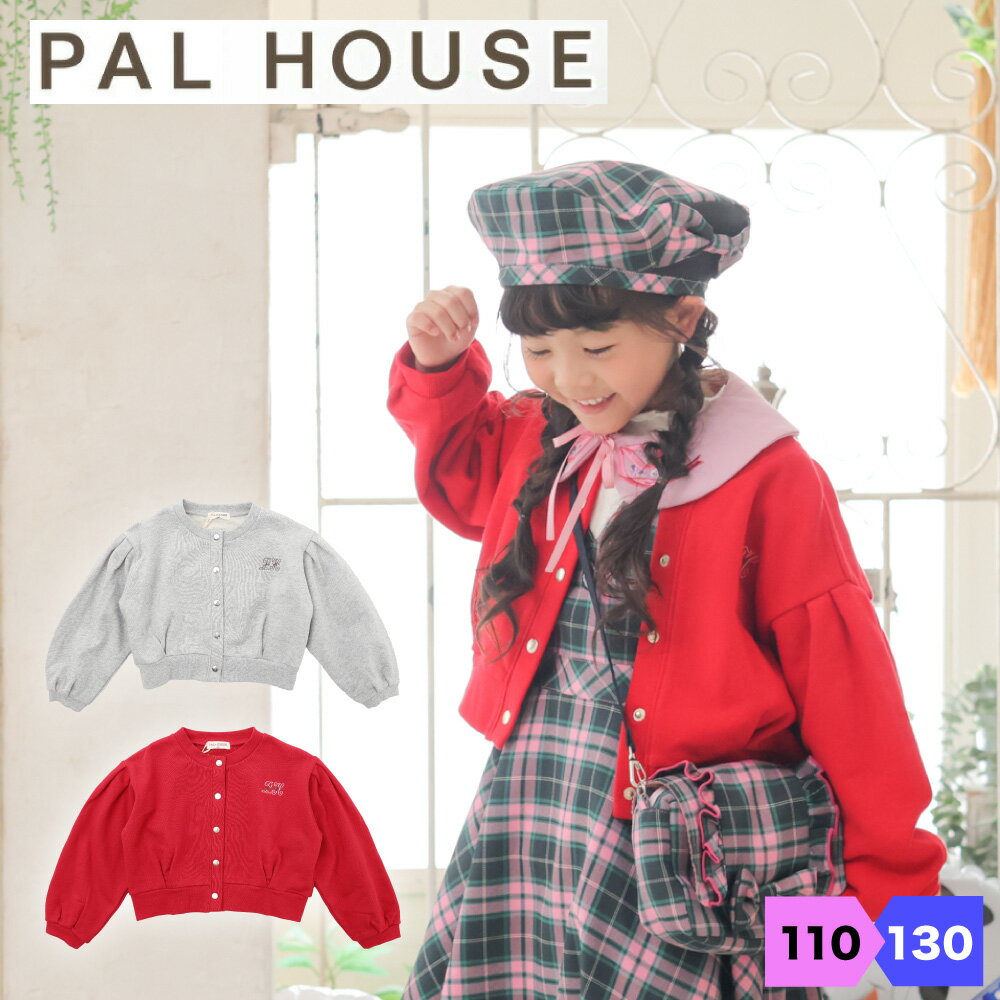 パルハウス キッズ 女の子 長袖 カーディガン トレーナートップス 綿100％ 110 120 130 ガールズ ブランド シンプル 秋 冬 幼児 女児 小学生 可愛い リトルスターズ PALHOUSE 上着 羽織 アウター