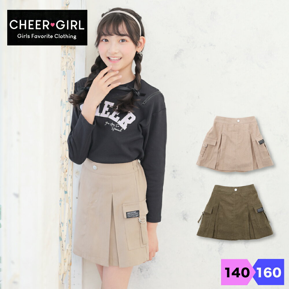 チアガール キッズ 女の子 カーゴ スカート 140 150 160 ティーンズ ブランド キュロット インナーパン..