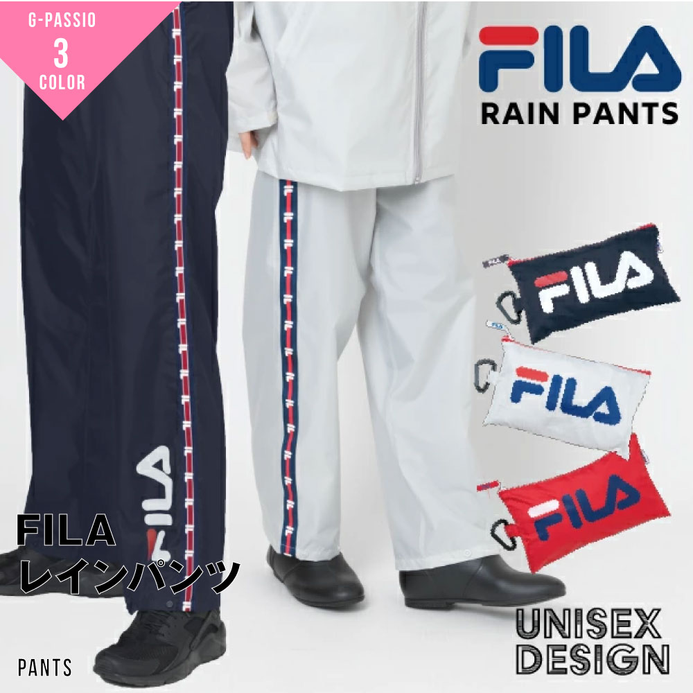 レインパーカー フィラ FILA レインコート レインパンツ ブランド 無地 おしゃれ メンズ レディース 撥水 フェス 雨具 自転車 ユニセックス