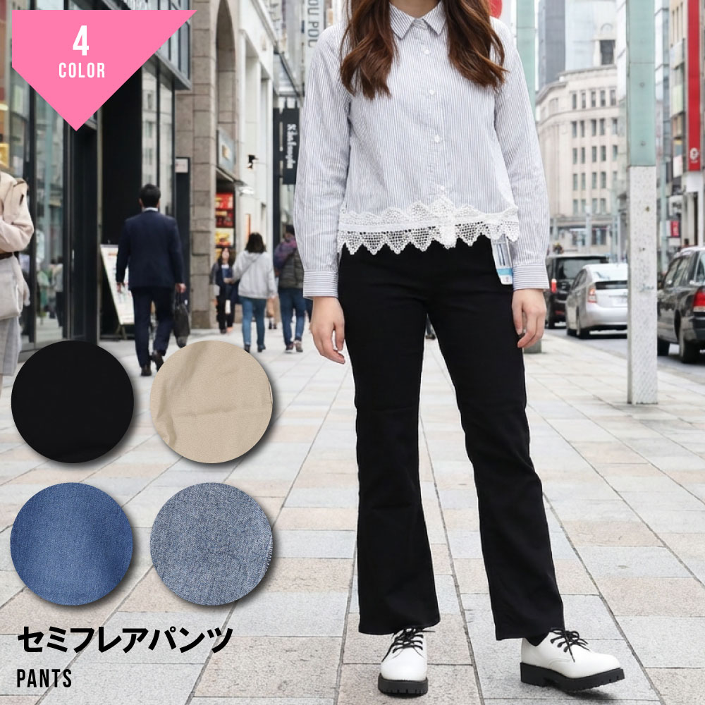 Rakuten - セミフレアパンツ レディース 美脚 脚長効果 フレアパンツ パンツ ボトムス 細見え 体型カバー ロングパンツ M L LL ブラック ベージュ ブルー ネイビー ストレッチ 伸縮性