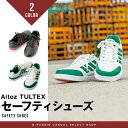 AITOZ アイトス AZ-51627 TULTEX セーフティシューズ 4本ライン 安全靴 先芯 ブラック ホワイト