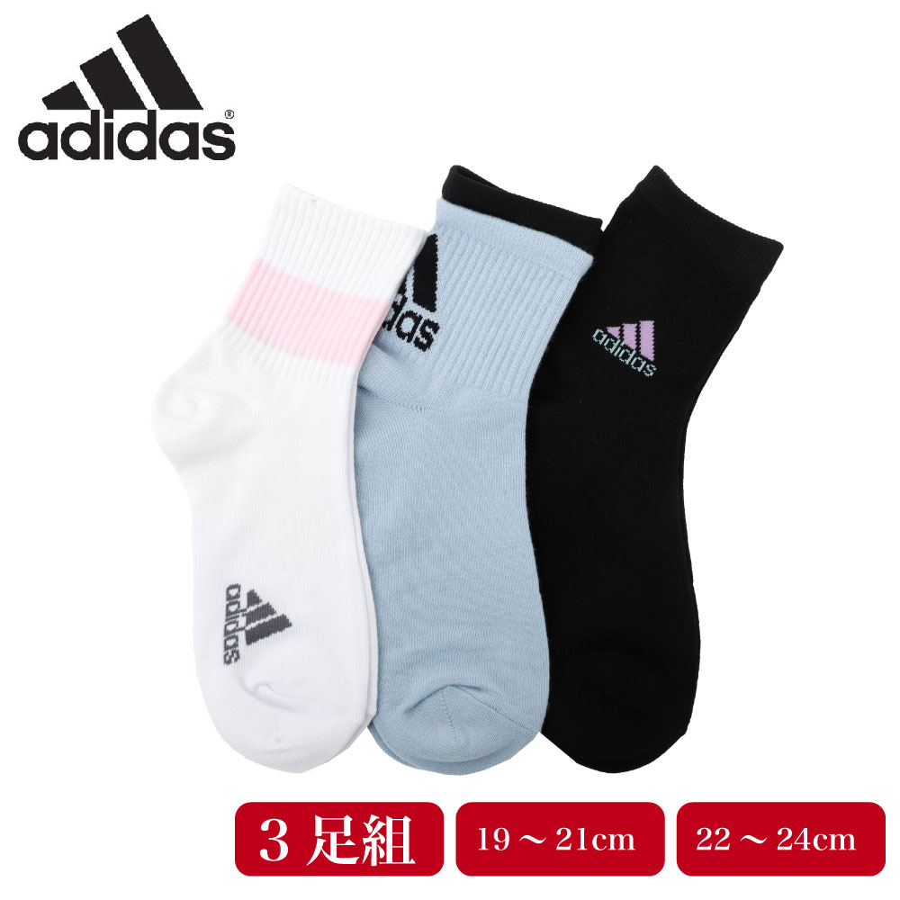 adidas アディダス キッズ レディース ソックス 3足組 ショート丈 靴下 女の子 婦人 男の子 ボーイズ ガールズ スポーツ 消臭 つま先かかと補強 メンズ 無地 ロゴ ライン 破れにくい 丈夫 カジュアル