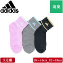 adidas アディダス キッズ レディース ソックス 3足組 ショート丈 靴下 女の子 婦人 男の子 ボーイズ ガールズ スポーツ 消臭 つま先かかと補強 メンズ 無地 ロゴ ライン 破れにくい 丈夫 カジュアル