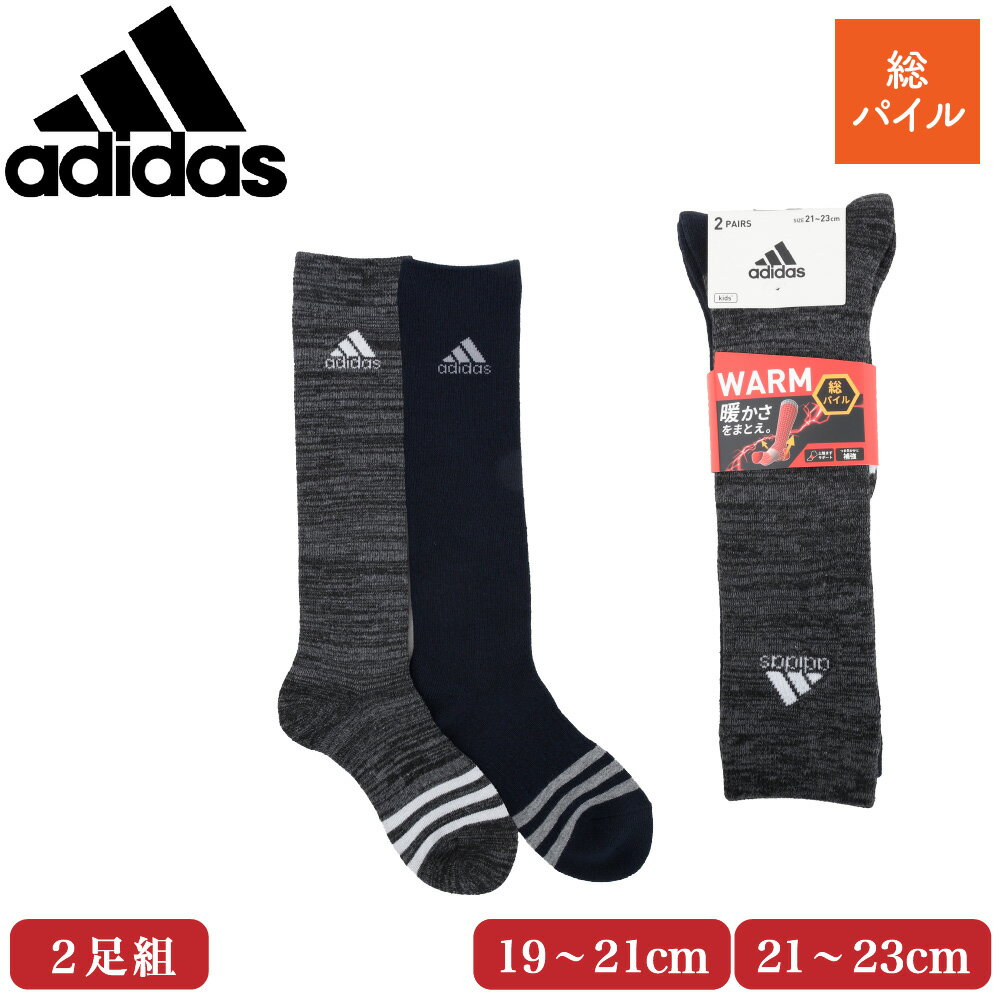 adidas アディダス ハイソックス 2足組 総パイル 靴下 キッズ 子供 スポーツ ボーイズ 男の子 土踏まずサポート つま先かかと補強 柔らかい