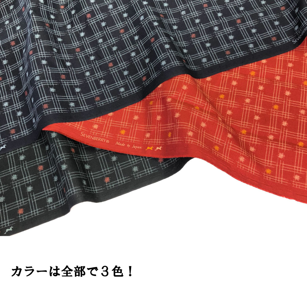 ☆シーチング変形絣☆ 日本製 国産 和調 和柄 日本 着物 生地 布 マスク 衣裳 コスプレ