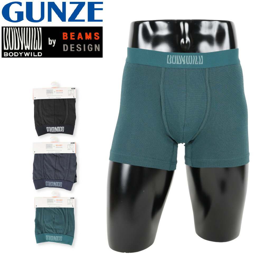 BODY WILD 紳士 肌着 ボクサーパンツ ボディワイルド ビームス 綿混 前あき M L シンプル コラボ 定番 メンズ 男 グンゼ インナー ボクサー GUNZE BEAMS シンプル 無地 ブラック グリーン ネイビー