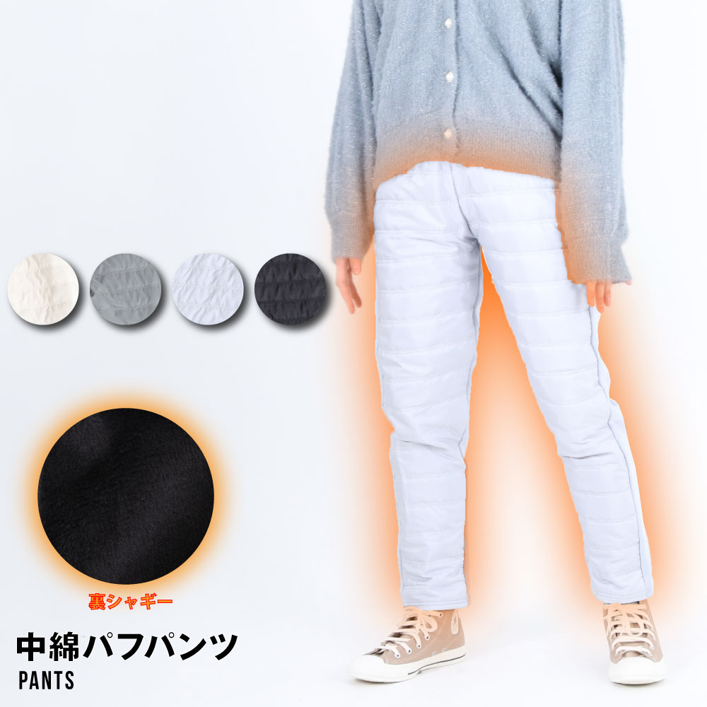 Rakuten - レディース 中綿パンツ 裏シャギー 防寒パンツ 暖かい 美脚パンツ 冬パンツ ストレッチ 動きやすい 細見え あったか ボトムス ベージュ チャコール グレー ブラック 冬服 カジュアル