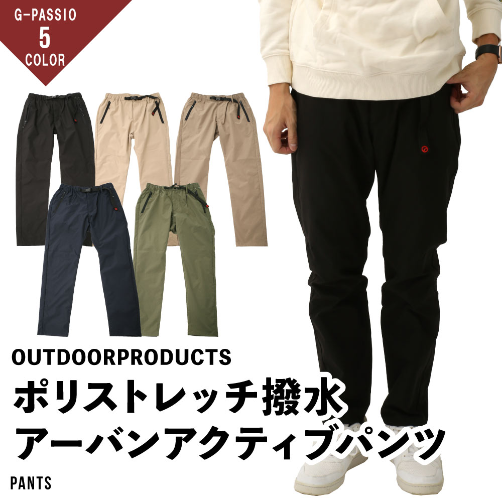 パンツ メンズ アウトドア OUTODOORPRODUCTS おしゃれ クライミング キャンプ 登山 ストレッチ アーバン アクティブパンツ 撥水