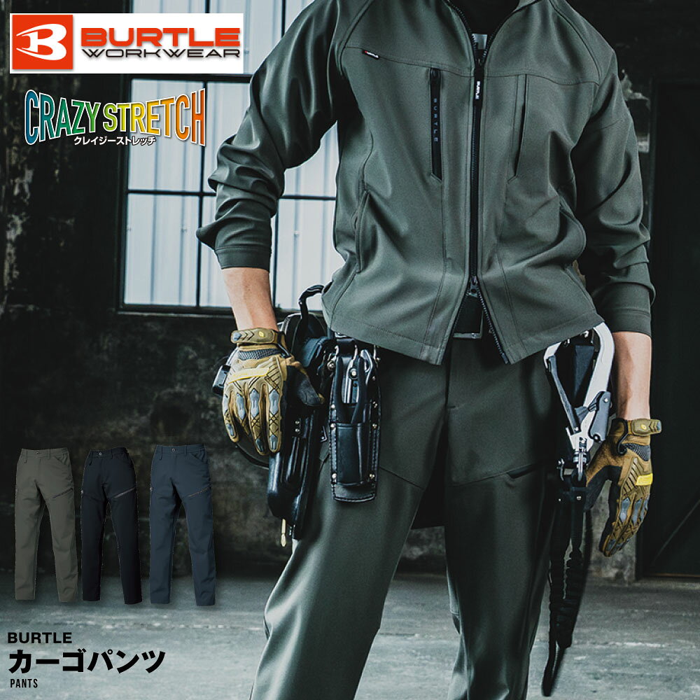 Rakuten - BURTLE バートル 832 カーゴパンツ パンツ ユニセックス メンズ レディース ストレッチ 撥水 保温 ワークウェア 作業着 作業服 テーパード ボンディング burtle M L LL XL かっこいい おしゃれ テックウェア