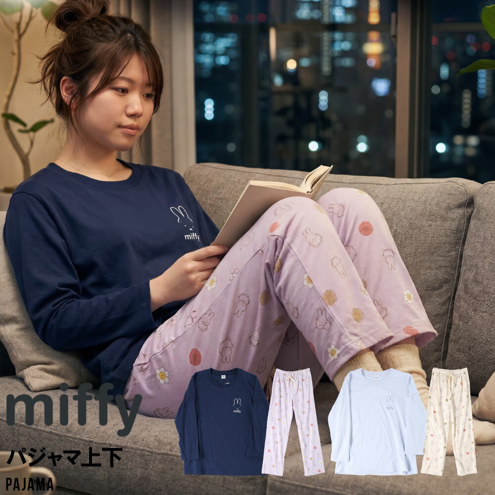 Cotton - ミッフィー パジャマ ルームウェアレディース 長袖 春 夏 天竺素材 かぶり キャラクター miffy 上下セット ワンポイント 総柄 薄手 涼しい Tシャツ生地 ウエストゴム 部屋着 可愛い ギフト M L LL サックス ネイビー