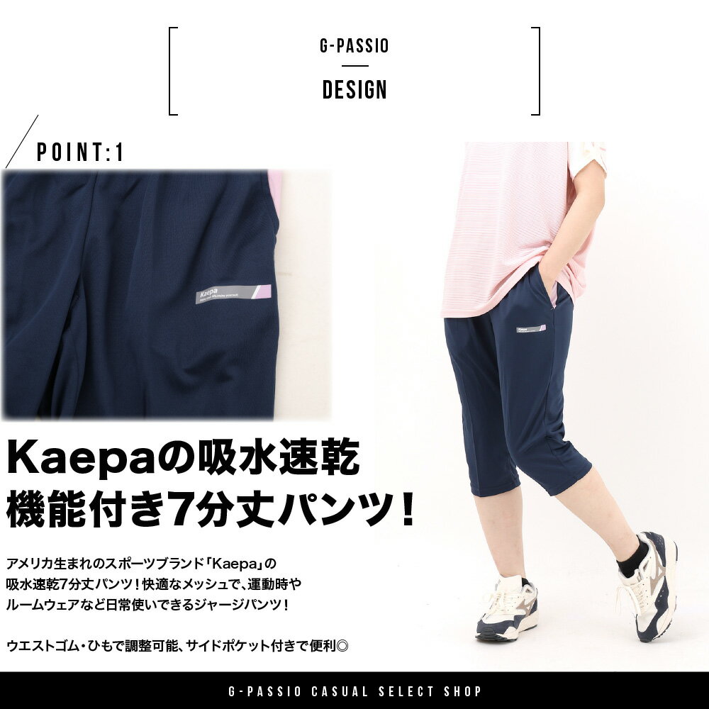 レディース Kaepa マイクロW メッシュ 七分 パンツ ジャージ パンツ ドライ 吸水速乾 運動 ジム スポーツ ランニング 体操 散歩 ウォーキング 部屋着 夏 ケイパ UVカット 紫外線対策 ネイビー グレー ブラック 2