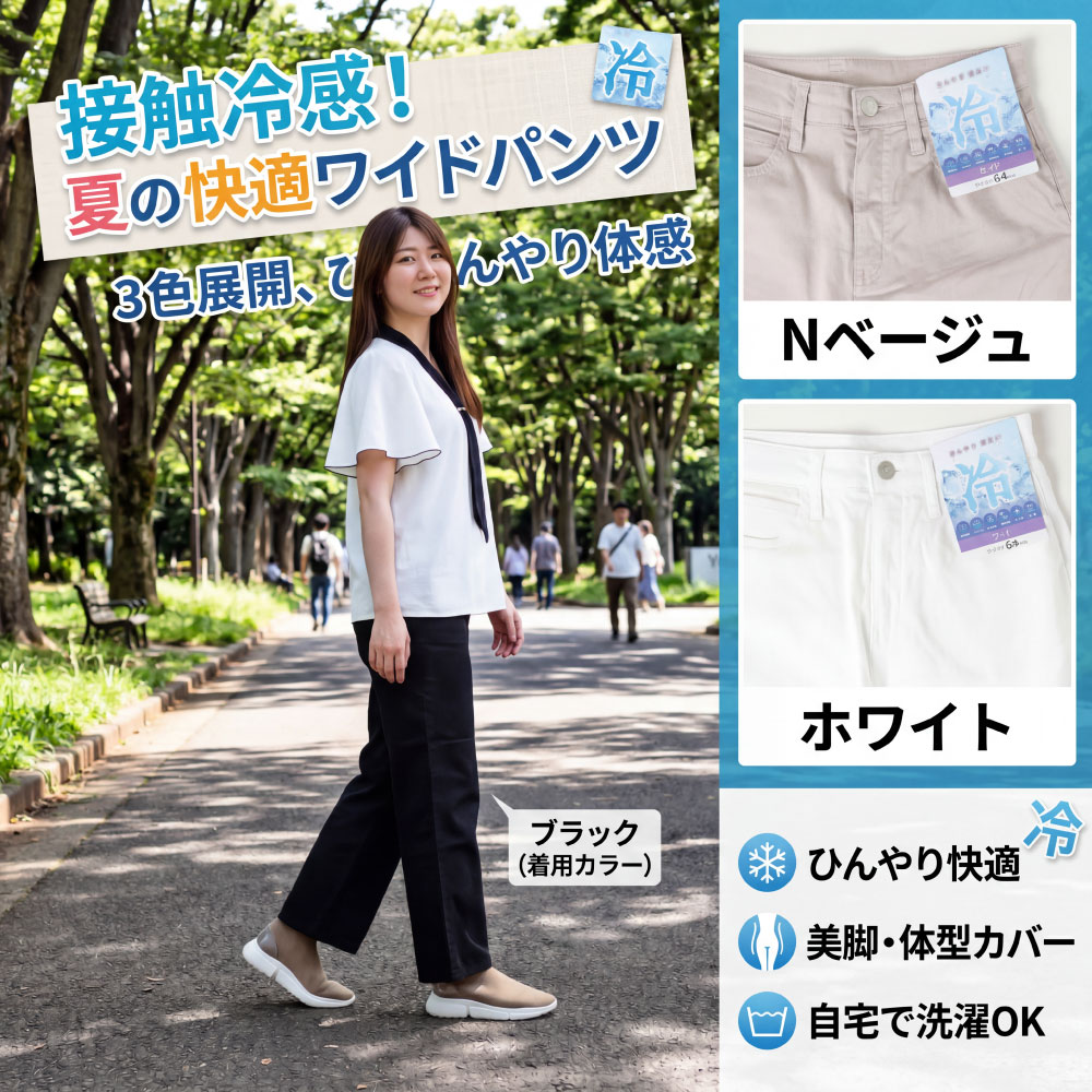 Rakuten - 冷感パンツ レディース ワイドパンツ 夏 涼しい 接触冷感 ストレッチ 吸水速乾 UV対策 遮熱 抗菌 涼感パンツ ロングパンツ ゆったり ブラック ホワイト ベージュ 大人 カジュアル 通勤 夏服 快適 ボトムス