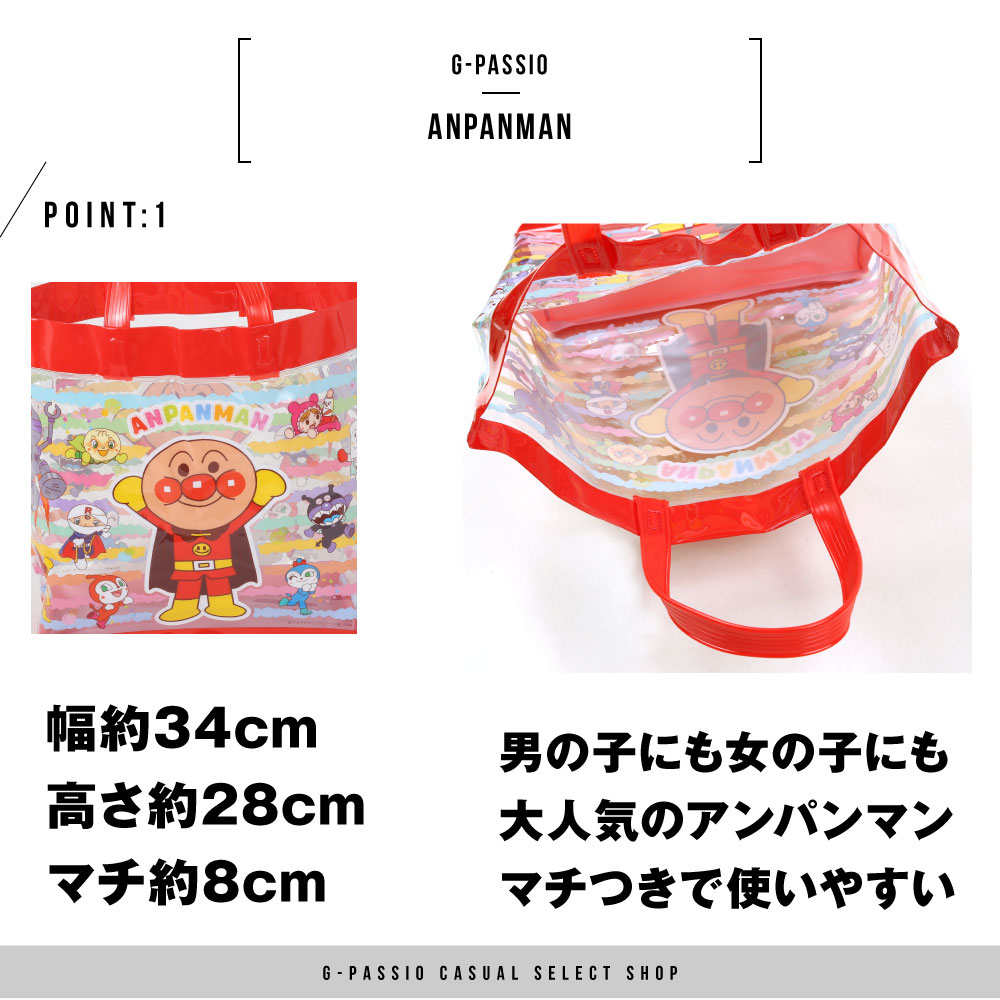 アンパンマン プールバッグ ビーチバッグ 透明バッグ キャラクター スイムバッグ ...