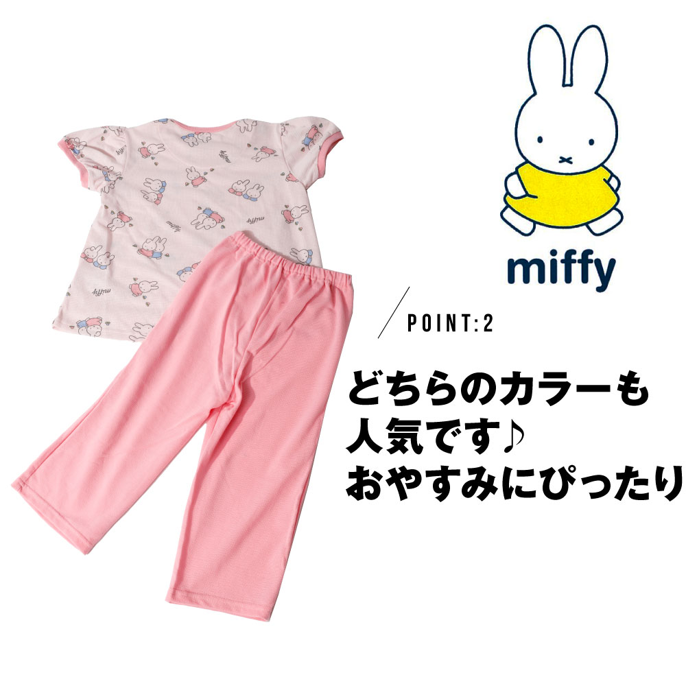 ミッフィー キッズ パジャマ 半袖 キャラクター ルームウェア miffy 幼稚園 保育園 お泊り かわいい 入院 部屋着 子供 上下 女の子 女児