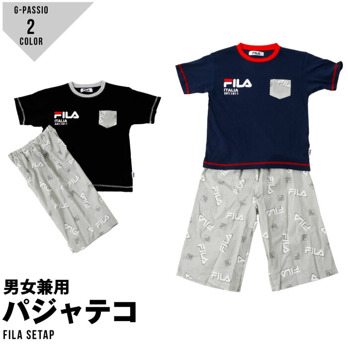 FILA キッズ パジャマ 半袖 ステテコ 部屋着 フィラ 子供 男の子 女の子 ルームウェア 半袖Tシャツ 夏パジャマ お泊り 旅行 合宿 修学旅行