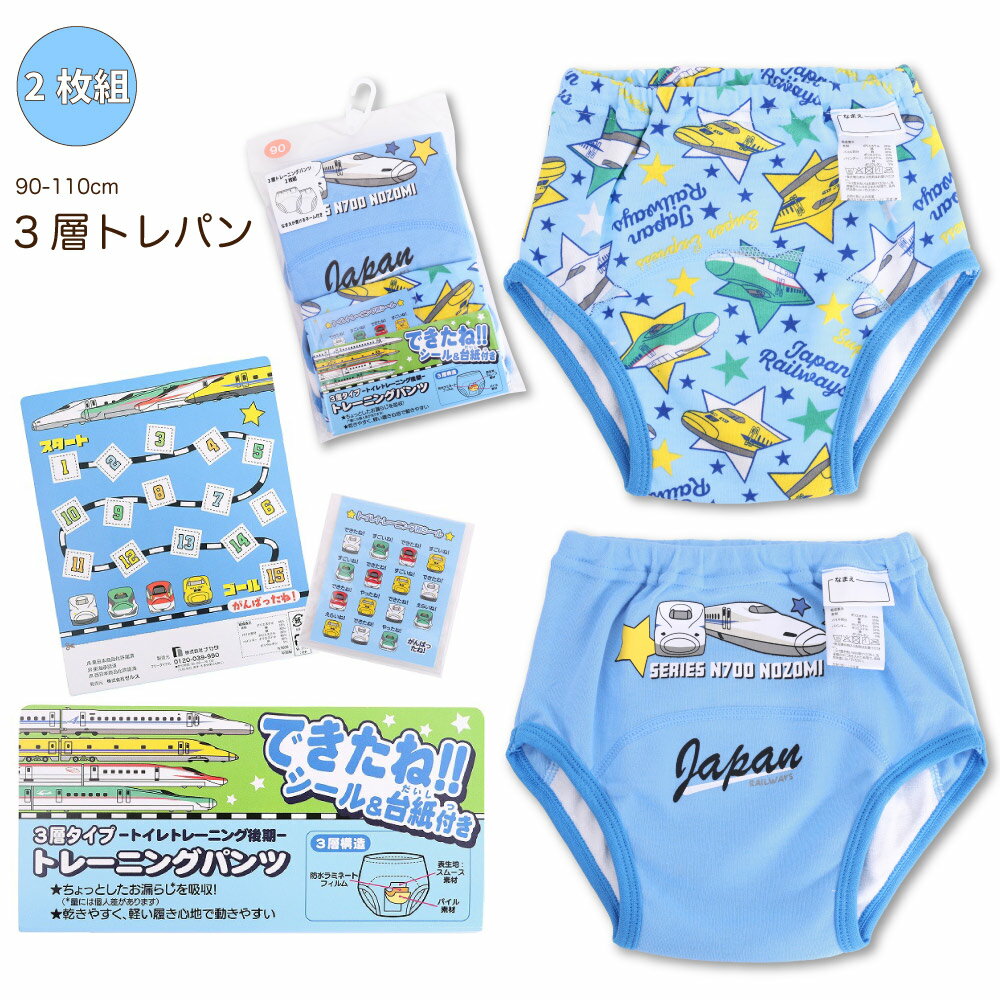 トレーニングパンツ 新幹線 2枚組 3層 男の子 ベビー トイトレ トレパン 電車 シン...