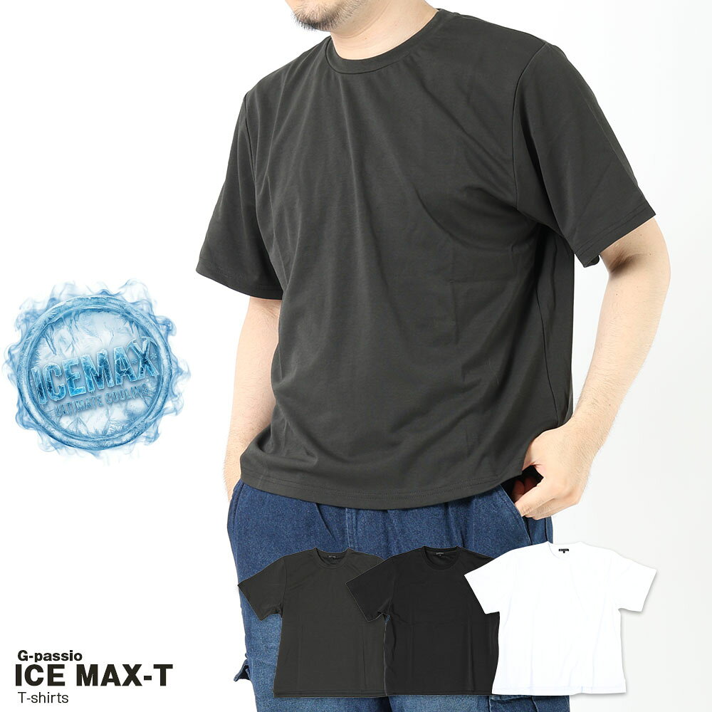 ICE MAX アイスマックス ICEMAX Tシャツ メンズ 半そで 接触冷感 吸水速乾 遮熱 UVカット 半袖 クルーネック ストレッチ 涼しい 夏 カットソー