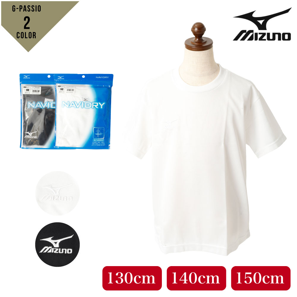 【ゆうパケット便送料無料】MIZUNO ミズノ インナーシャツ Tシャツ ボーイズ ジュニア 子供 吸汗速乾 DRY 快適 速乾性 刺繍 ホワイト ..