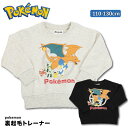ポケットモンスター ポケモン トレーナー 起毛 キッズ 子供 男の子 女の子 pokemon キャプテン ピカチュウ リザードン 暖かい 通園 通学 110 120 130