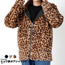 【処分価格】ファー パーカー ジャケット ボア フリース ボアジャケット ヒョウ柄 メンズ レディース おしゃれ ゼブラ レオパード モコモコ ホスト 衣装