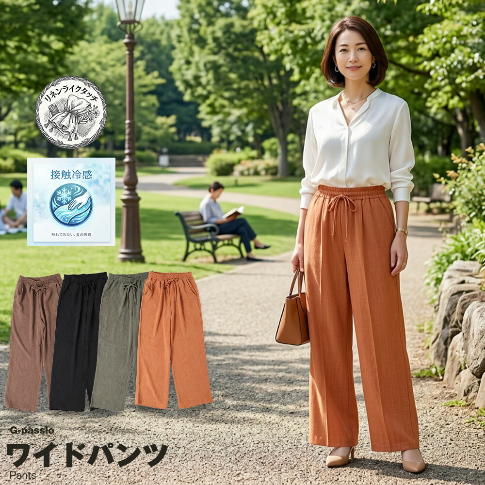Rakuten - 冷感パンツ レディース ワイドパンツ 夏 涼しい 接触冷感 ストレッチ UV対策 涼感パンツ ロングパンツ ゆったり 大人 カジュアル 通勤 夏服 快適 ボトムス