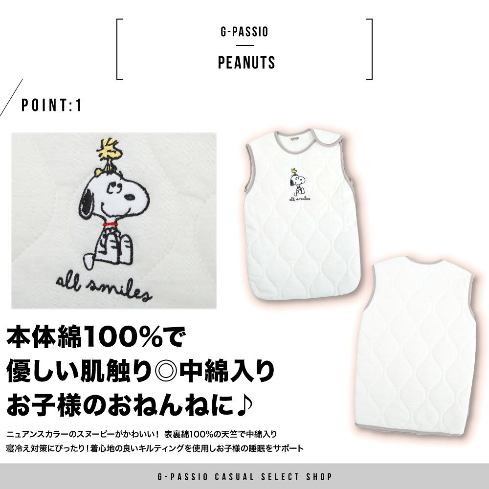 スヌーピー スリーパー ベスト PEANUTS ベビー キルト キルティング 綿100％ コッ...