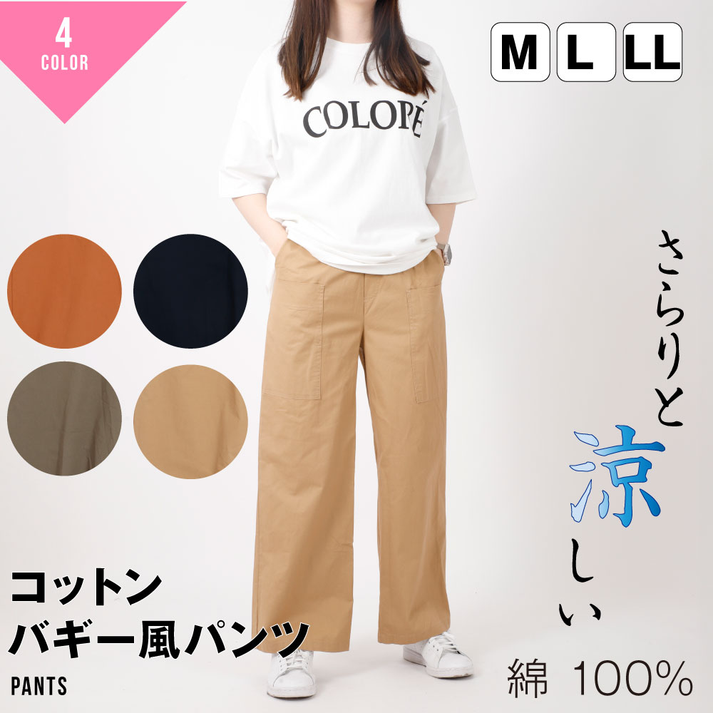 ワイドパンツ ガウチョ ペインター ポケット イージーパンツ 綿100 レディース 婦...
