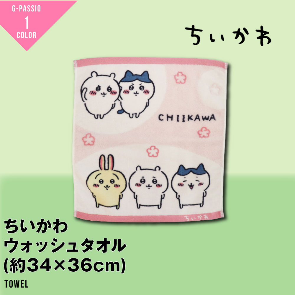 ちいかわ グッズ ウォッシュタオル タオル ハンカチ ミニタオル