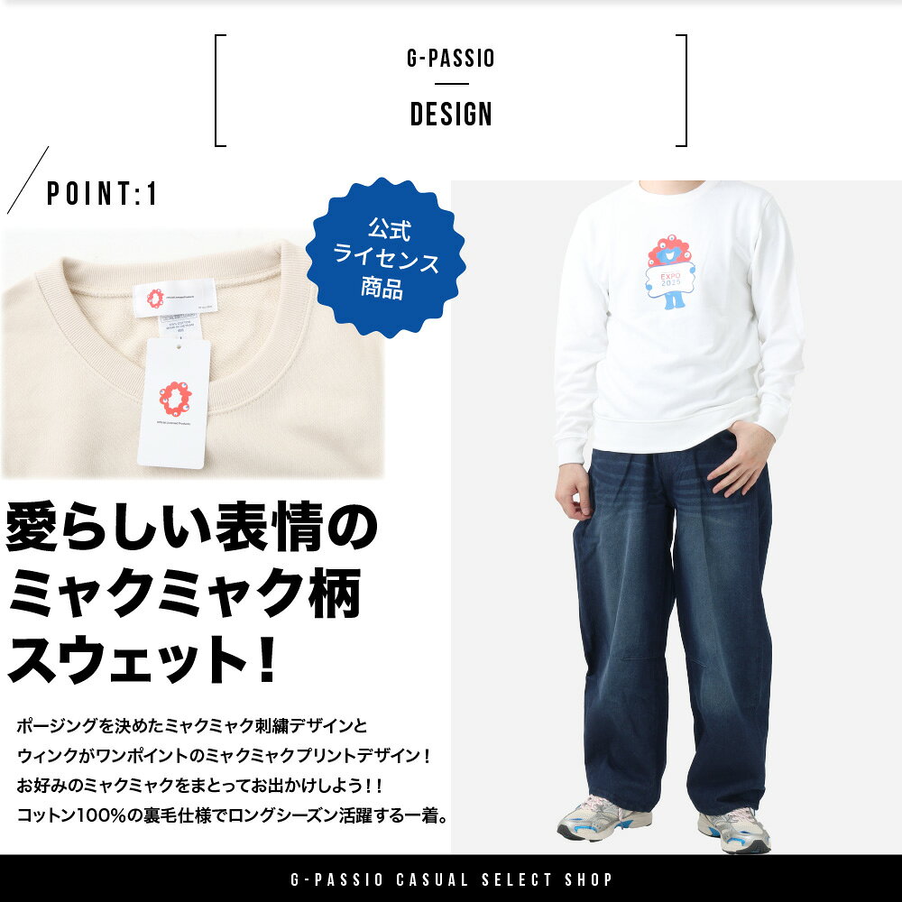 【在庫処分】 ミャクミャク 公式 グッズ トレーナー スウェット 長袖 長そで 裏毛 大阪 関西万博 2025 関西 万博 デザイン ホワイト グレー ブラック 大阪万博 EXPO 2025 プレゼント メンズ レディース 可愛い 土産 エキスポ 商品画像2