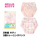 トレーニングパンツ サンリオ キティ 2枚組 3層 女の子 ベビー トイトレ トレパン kitty ピンク 90 95 100 110 エコパン 女児