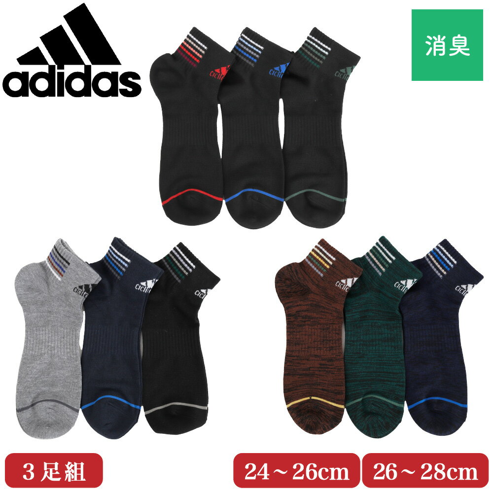 【ゆうパケット便送料無料】adidas アディダス メンズ ショート丈 ソックス 3足組 靴下 紳士 杢柄 無地 カラー シンプル ロゴ スポーツ カジュアル カーキ ブルー グレー ネイビー ブラック