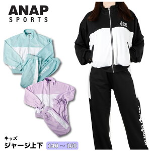 ANAP アナップ ジャージ キッズ 子供 ジャージ上下 ジャージスーツ 人気ブランド ブラック ラベンダー 女の子 パジャマ セットアップ 部屋着