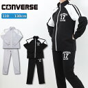 CONVERSE ジャージ 子供 キッズ コンバース 人気 スポーツ ブランド ジャージ セット 上下 110 120 130 ブラック シルバー グレー 小学生 修学旅行 運動会 キャンプ パジャマ N7750 スーツ
