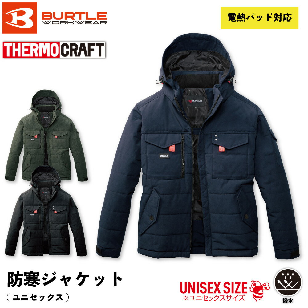バートル burtle 5050 防寒ジャケット 防風 撥水 フルハーネス ランヤード装着 サーモクラフト 電熱パッド 防寒 フーディ 作業着 作業服 ジャケット ワーク 男女兼用 ユニセックス