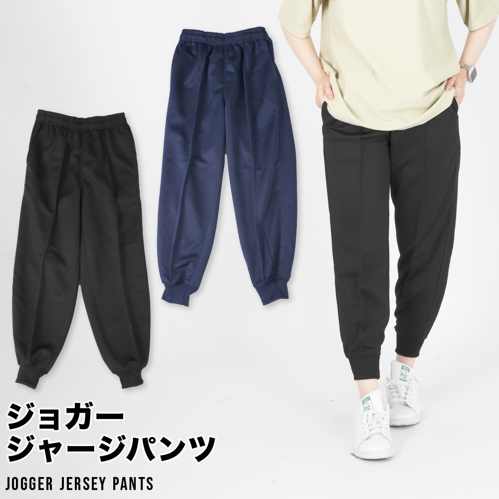 レディース ジャージ パンツ 股下63cm 名前ラベル 裾絞り ホッピング ヘルパー 保育士 幼稚園 作業着 ..