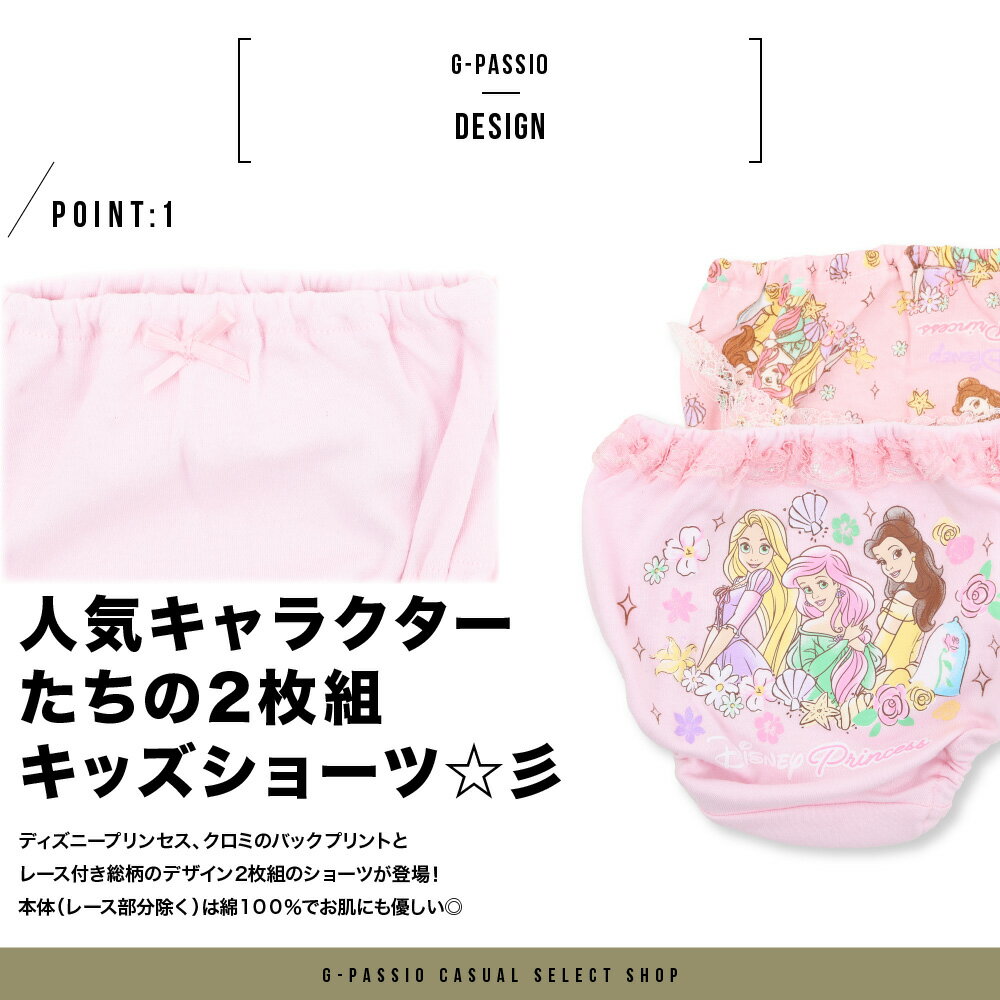ディズニー プリンセス サンリオ クロミ ショーツ パンツ 2枚組 レース キッズ 子供 ガールズ 女児 2P セット キャラクター 可愛い アリエル ラプンツェル ベル ティンカーベル アナ 2