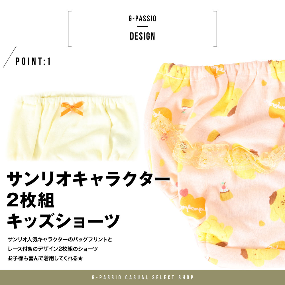 女児 女の子 キッズ サンリオ キャラクター クロミ シナモロール マイメロ ポムポムプリン かわいい 2枚組 レース ショーツ パンツ 2P 2