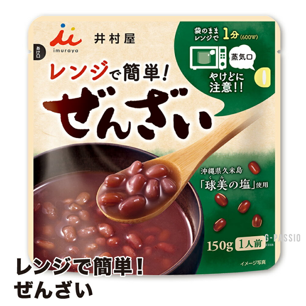 井村屋 レンジでかんたん ぜんざい 健康 栄養 行動食 キャンプ 携行 保存 常温 おしるこ