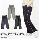 レディース ジャージ パンツ 美脚 ヘルパー 保育士 幼稚園 先生 運動 体育 作業着 ストレート ウエストゴム 制服 介護 入院 病院