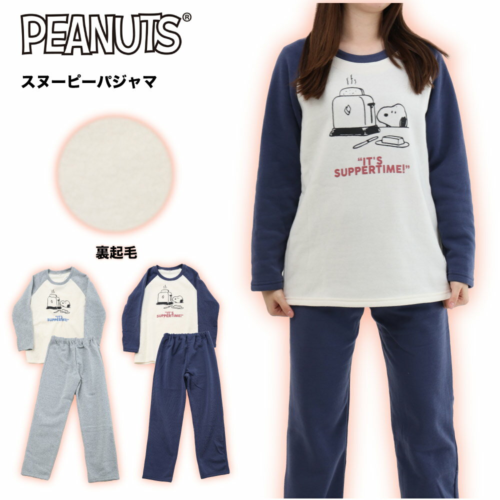 レディース PEANUTS スヌーピー 裏起毛 パジャマ スウェット トレーナー かぶり 裏フリース あたたか ..