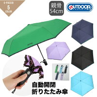 OUTDOOR アウトドア 自動開閉 折りたたみ傘 54cm 軽量 折り畳み傘 子供用 キッズ メンズ レディース 人気 ブランド かわいい レイングッズ