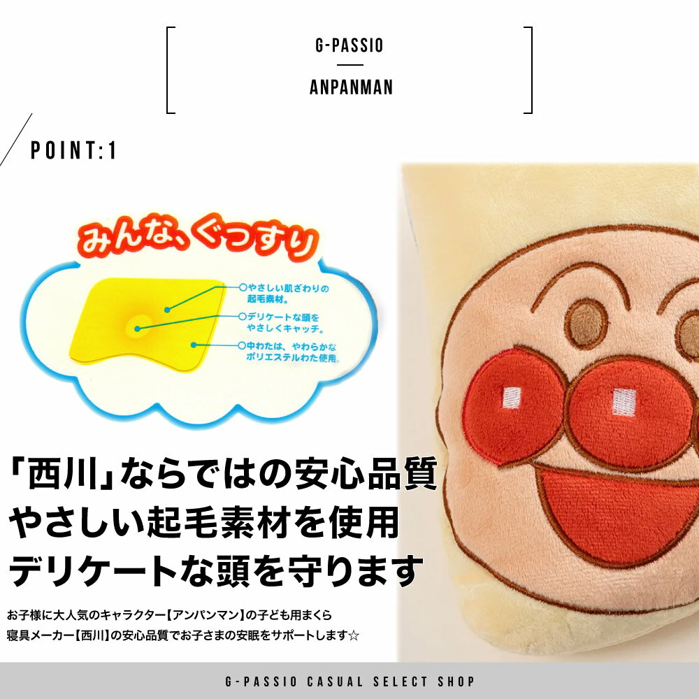 西川 こども用 枕 nishikawa アンパンマン 合織 まくら ばいきんまん 起毛 子供 ベビー 幼児 洗濯できる AP7056 クリスマス プレゼント ギフト 出産祝い 孫 男の子 女の子 anpanman 可愛い キャラクター 2