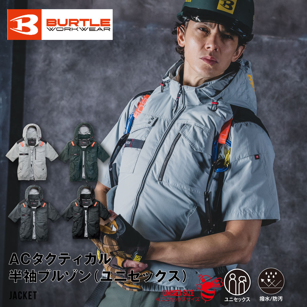 BURTLE バートル AC1156 半袖ブルゾン ACブルゾン サイドバックファン AIRCRAFT エアークラフト 撥水 ナイロン 遮熱 フード 取り外し 耐久性 冷感 熱中症対策 猛暑 酷暑 ユニセックス ワーク 作業着 現場