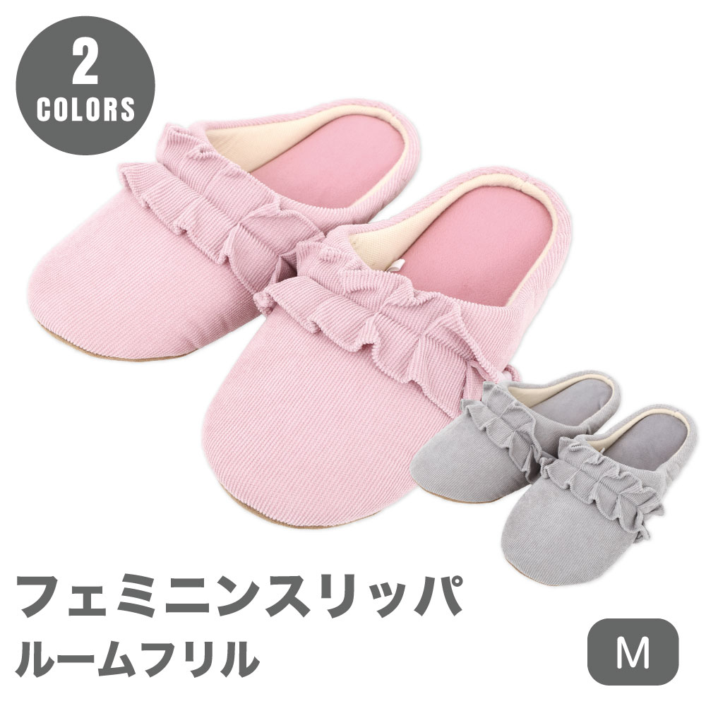 Rakuten - ニッポンスリッパ フェミニンスリッパ ルームフリル