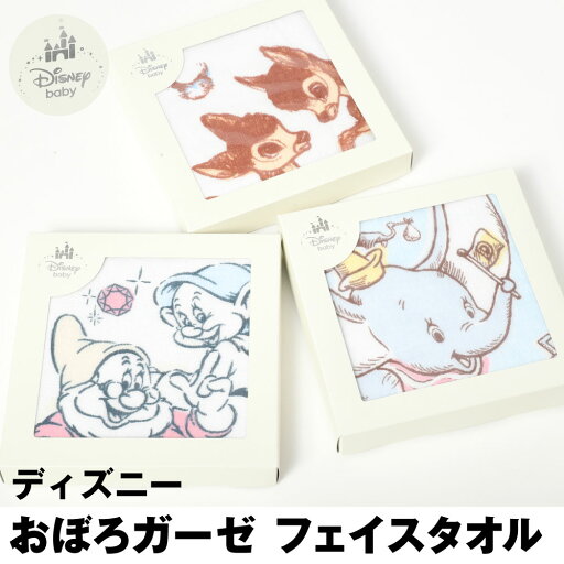 ディズニー 日本製 おぼろガーゼ フェイスタオル ダンボ 白雪姫 ベビー 出産準備 Disney おぼろタオル コットン ガーゼ 綿100% ディズニー 日本製 おぼろガーゼ フェイスタオル ダンボ 白雪姫 ベビー 出産準備 Disney おぼろタオル コットン ガーゼ 綿100%