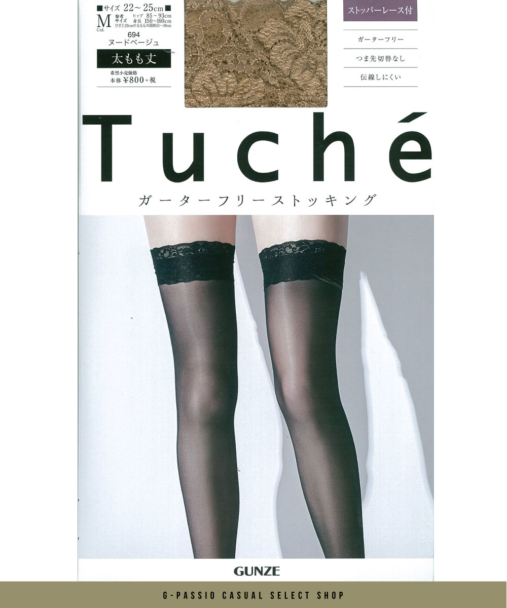 Tuche トゥシェ ガーターフリーストッキング レディース 婦人 靴下 GUNZE グンゼ ...