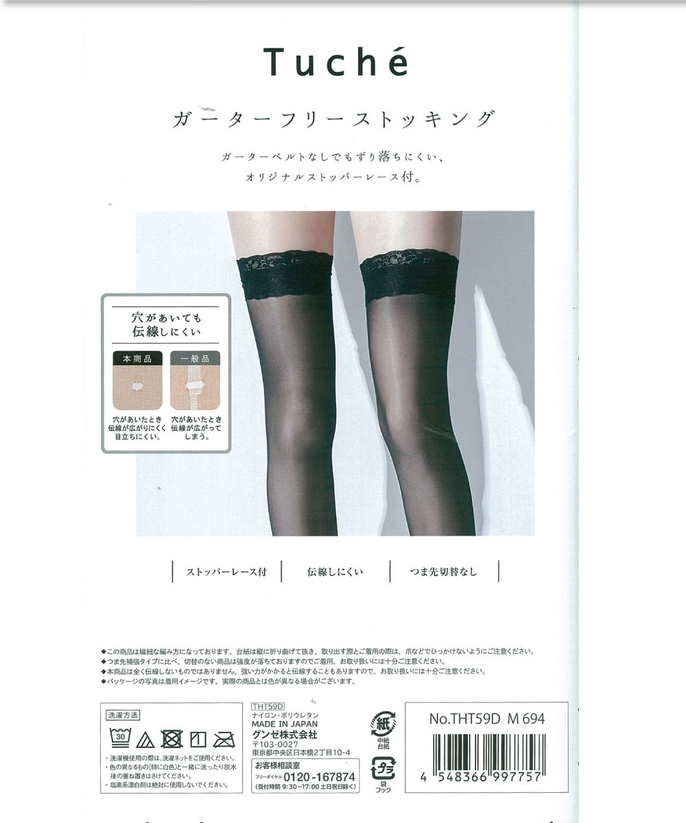 Tuche トゥシェ ガーターフリーストッキング レディース 婦人 靴下 GUNZE グンゼ ...