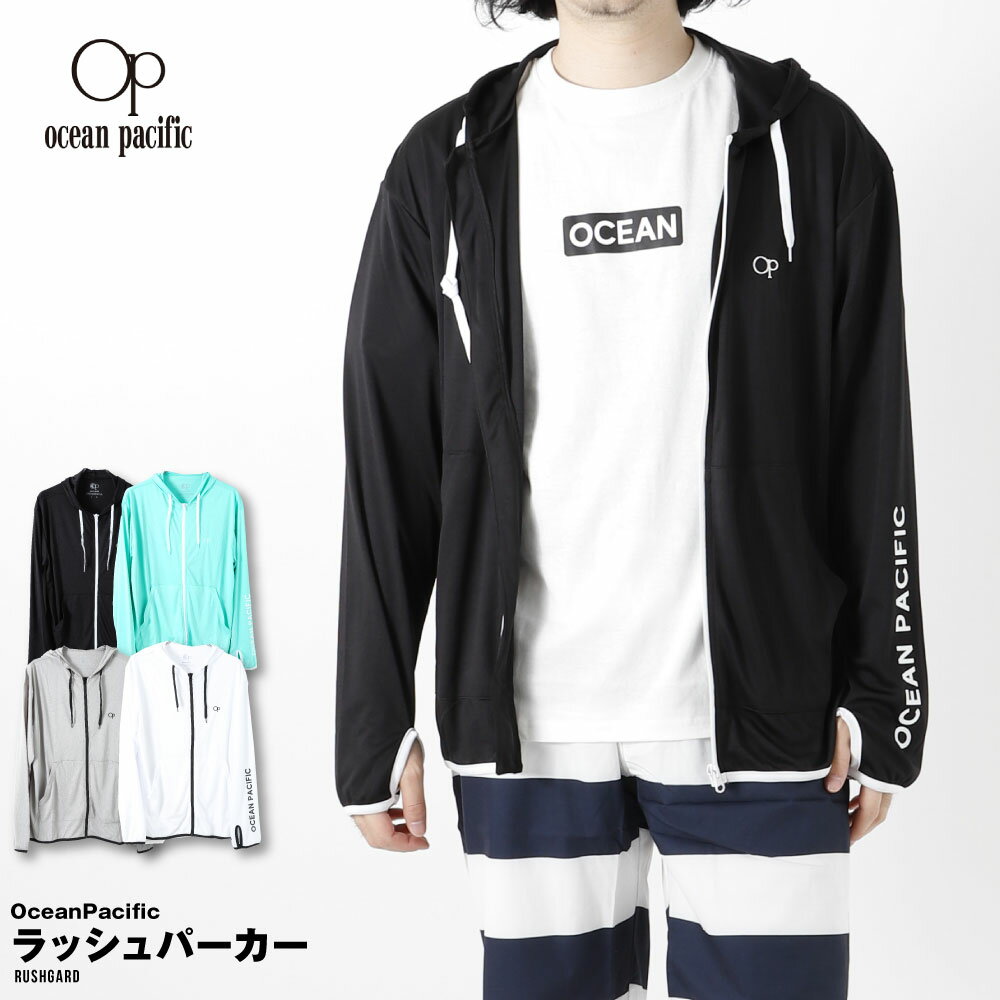 ラッシュガード 水着 オーシャンパシフィック Ocean pacific メンズ レディース UVウェア UVカット 日焼け止め プール 海 海水浴 スポーツ ランニング 海外旅行 沖縄